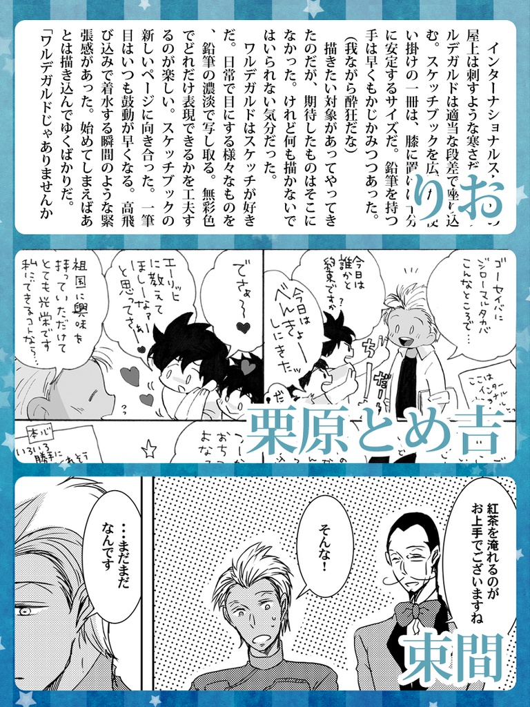 【エーリッヒアンソロ】みんなまとめて逃しませんよ!