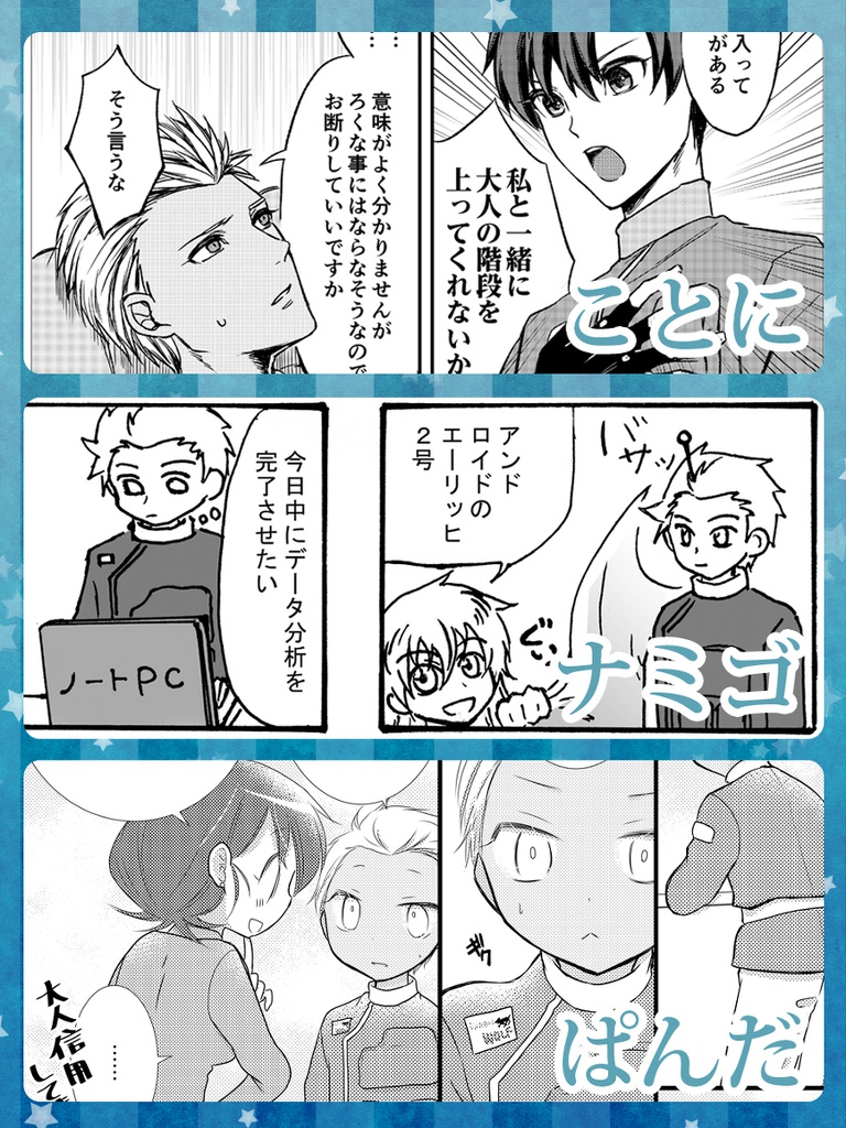 【エーリッヒアンソロ】みんなまとめて逃しませんよ!