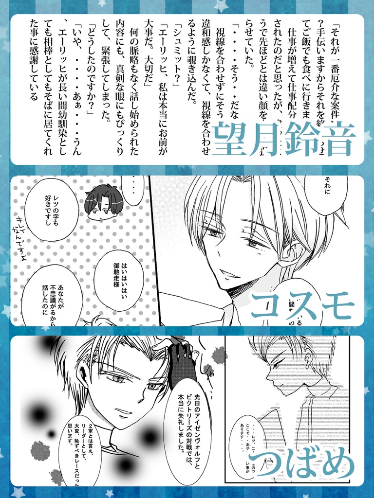 【エーリッヒアンソロ】みんなまとめて逃しませんよ!