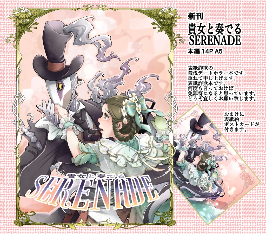 貴女と奏でるSERENADE