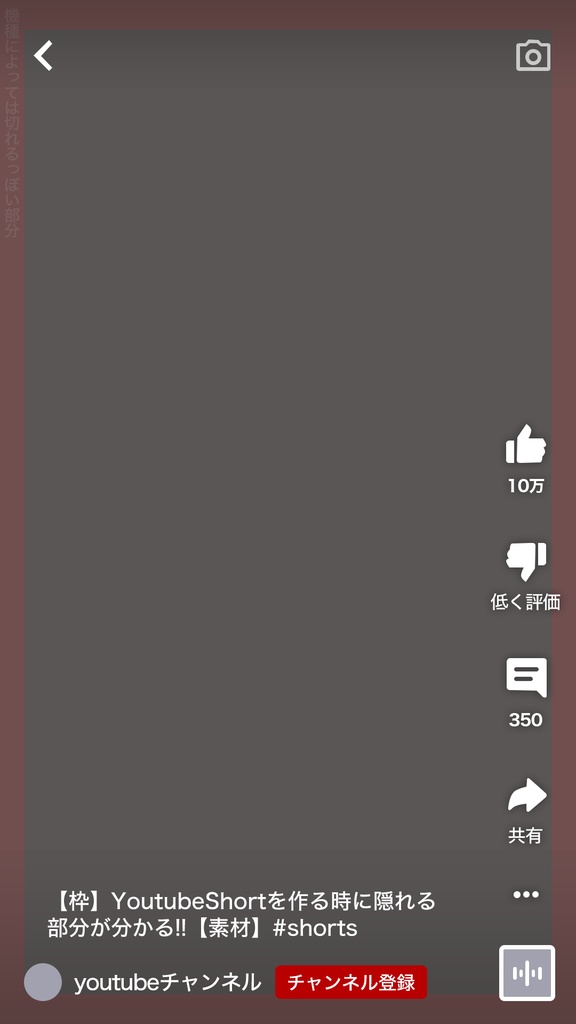 【動画制作補助】Shorts用枠