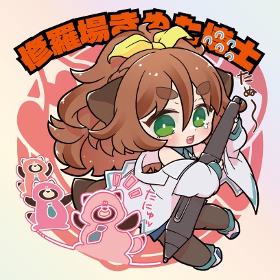 頑張れはかせちゃんシール