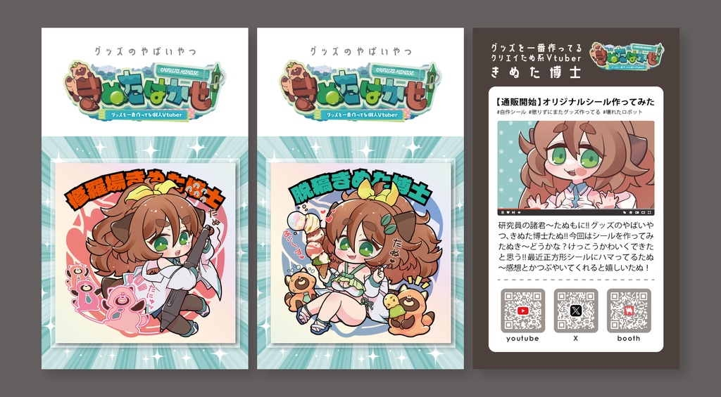 頑張れはかせちゃんシール