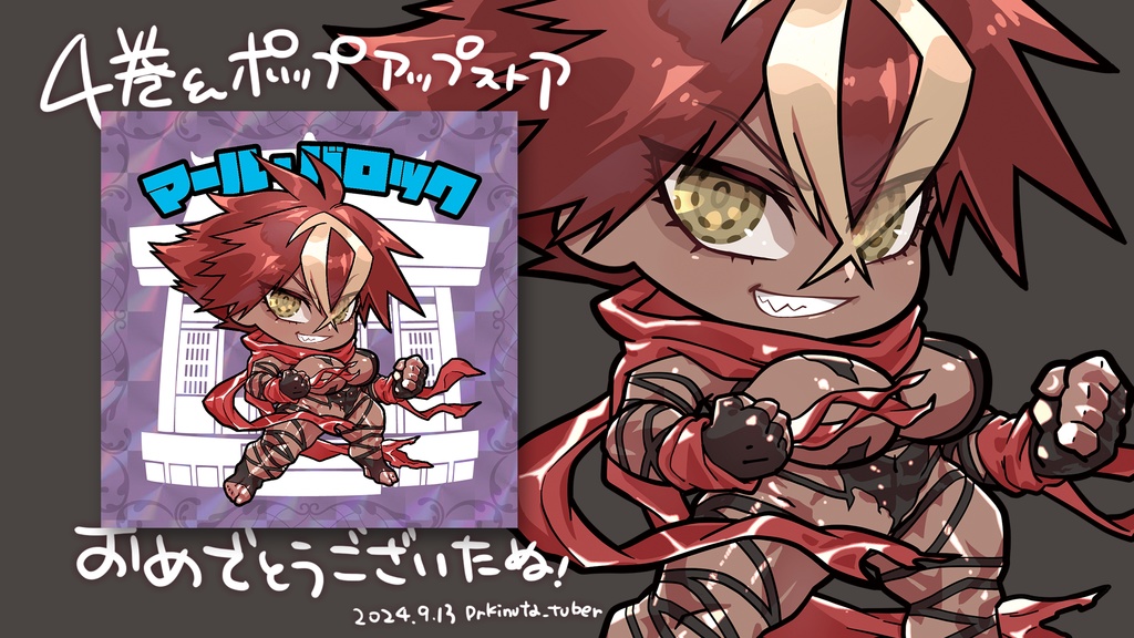 応援!FUNあ~とシール (転生コロシアム)