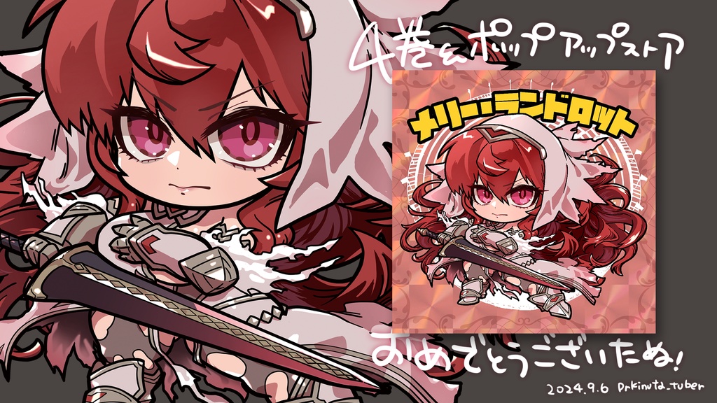 応援!FUNあ~とシール (転生コロシアム)