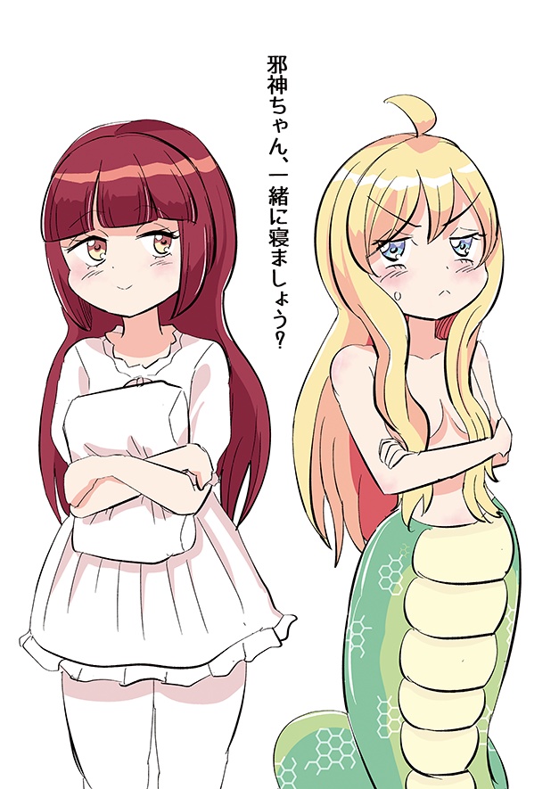邪神ちゃん、一緒に寝ましょう？　著：緑柱石山【 #C105 】