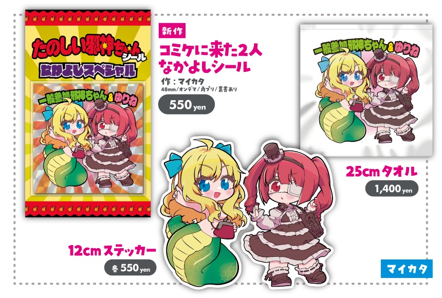 コミケに来た2人シリーズ 作:マイカタ【 #C105 】