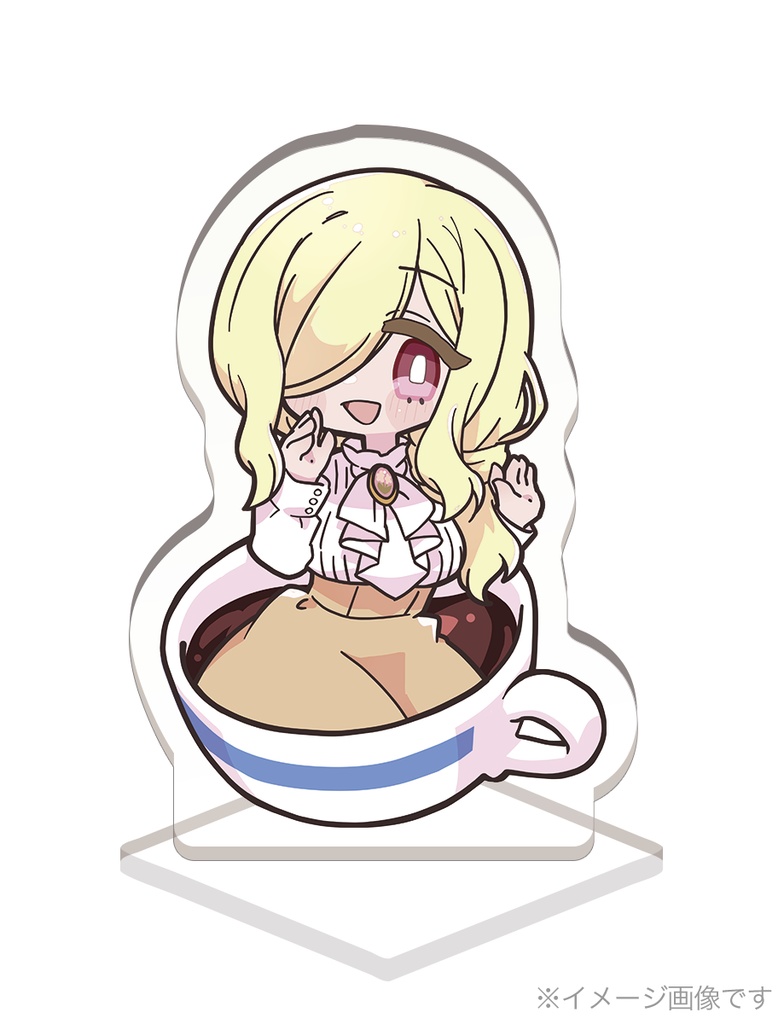 ミルクとコーヒーアクスタ 作:マイカタ【 #邪フェス3 】