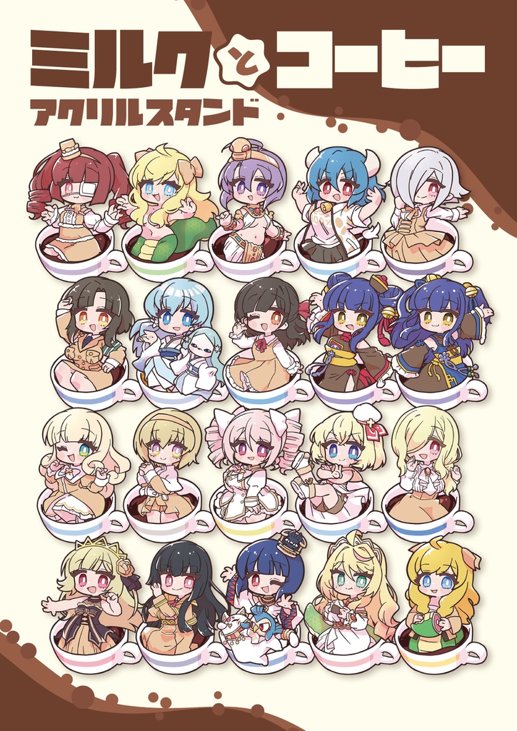 ミルクとコーヒーアクスタ　作：マイカタ【 #邪フェス3 】