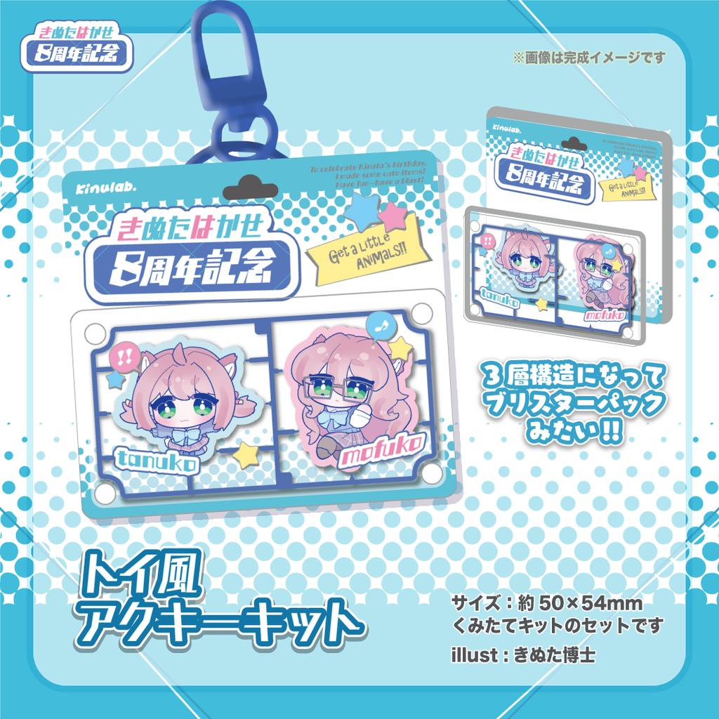 走馬灯グッズ #3月28日きぬはか配信記念日