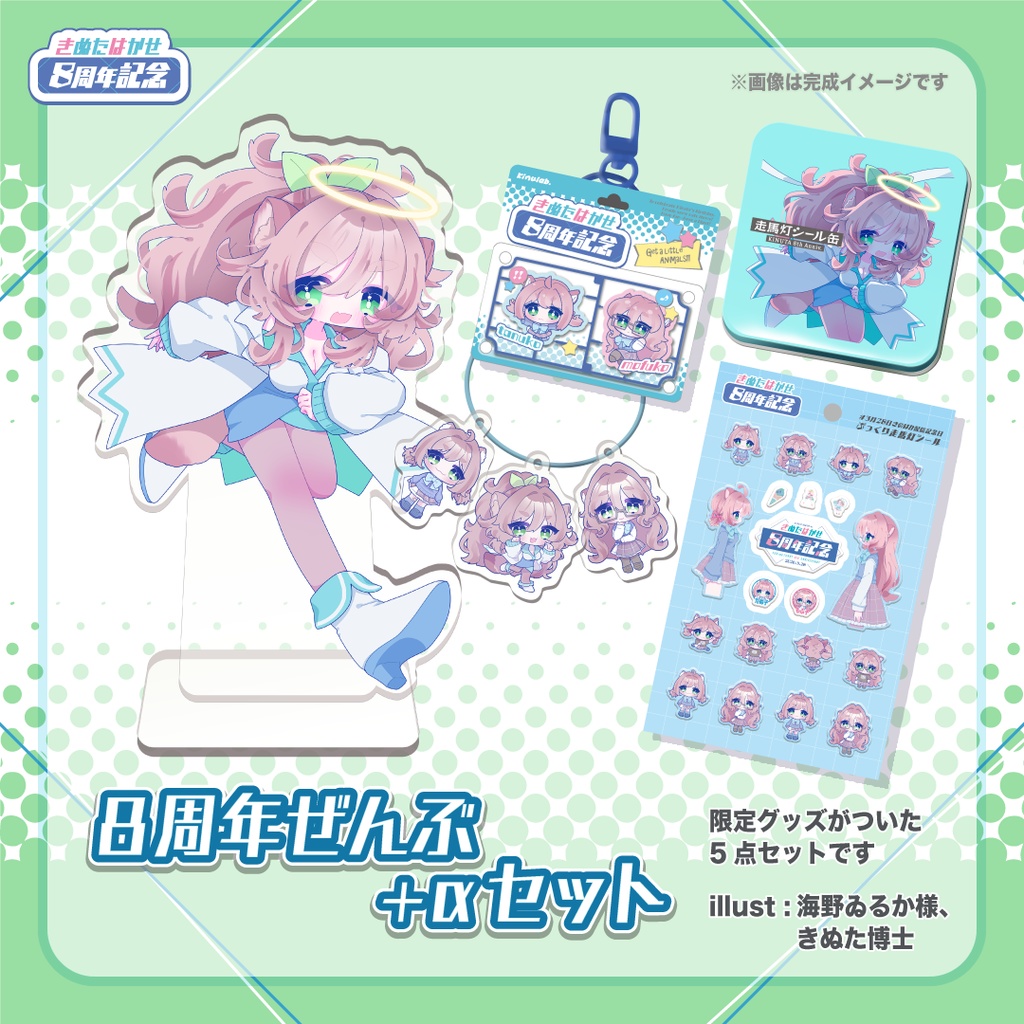 走馬灯グッズ #3月28日きぬはか配信記念日