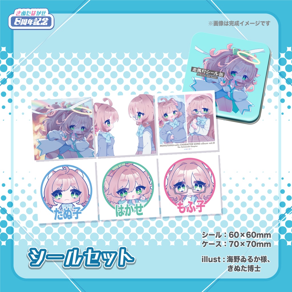 走馬灯グッズ #3月28日きぬはか配信記念日