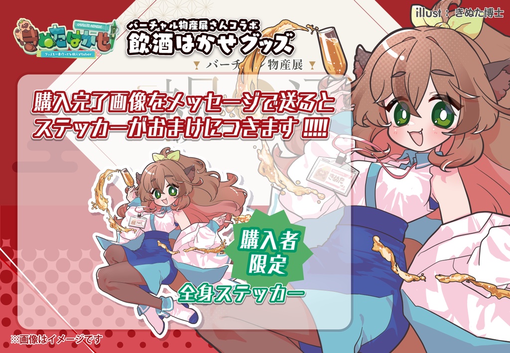 #バーチャル物産展 コラボグッズ【5/10~5/20販売】