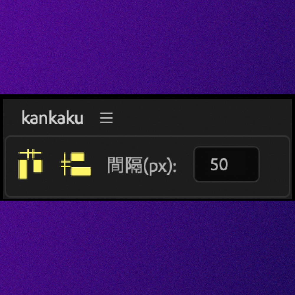 【AfterEffectsスクリプト】間隔を決めて整列