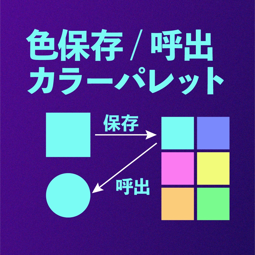 【AfterEffectsスクリプト】シンプルなカラーパレット