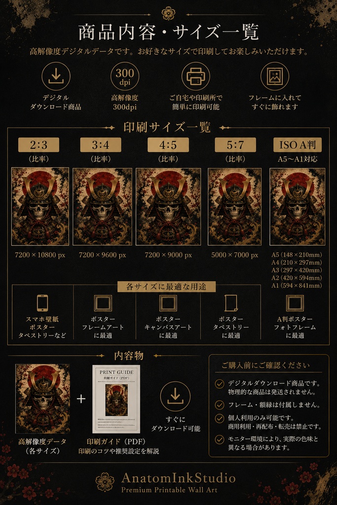 武者髑髏×侍兜|浮世絵風デジタルポスター