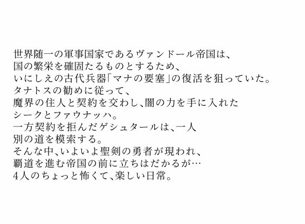 THE HANGED MAN ヴァンドール帝国四天王オムニバス2