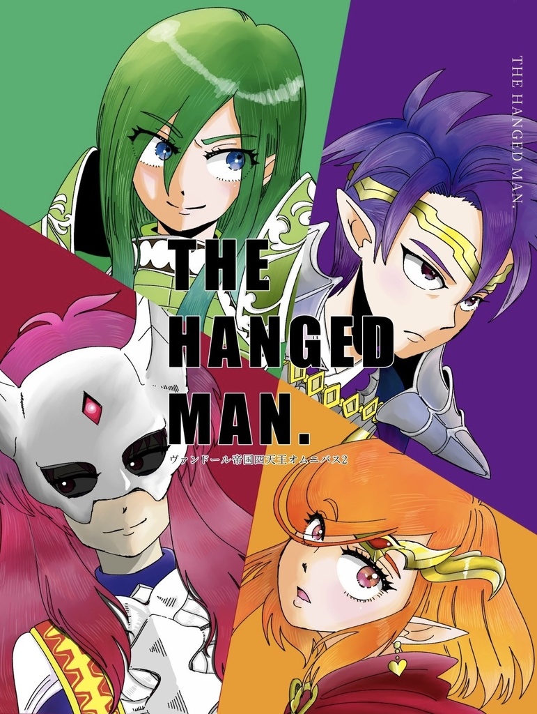 THE HANGED MAN ヴァンドール帝国四天王オムニバス2
