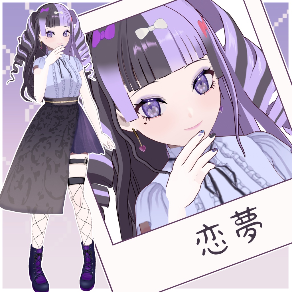 【vroid】オリジナル３Dモデル「恋夢」