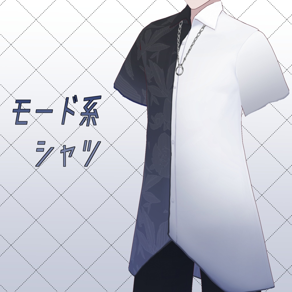 【vroid】モード系衣装セット