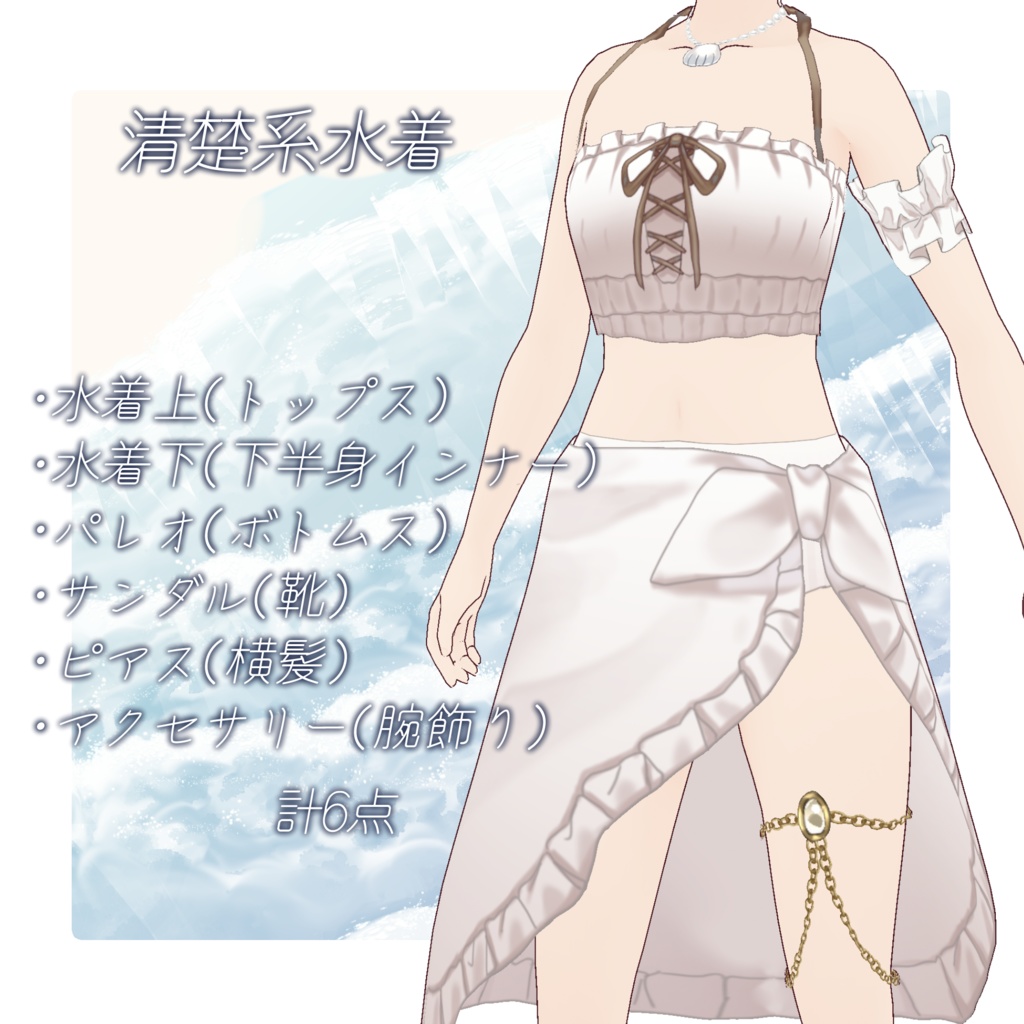 【vroid】水着セット