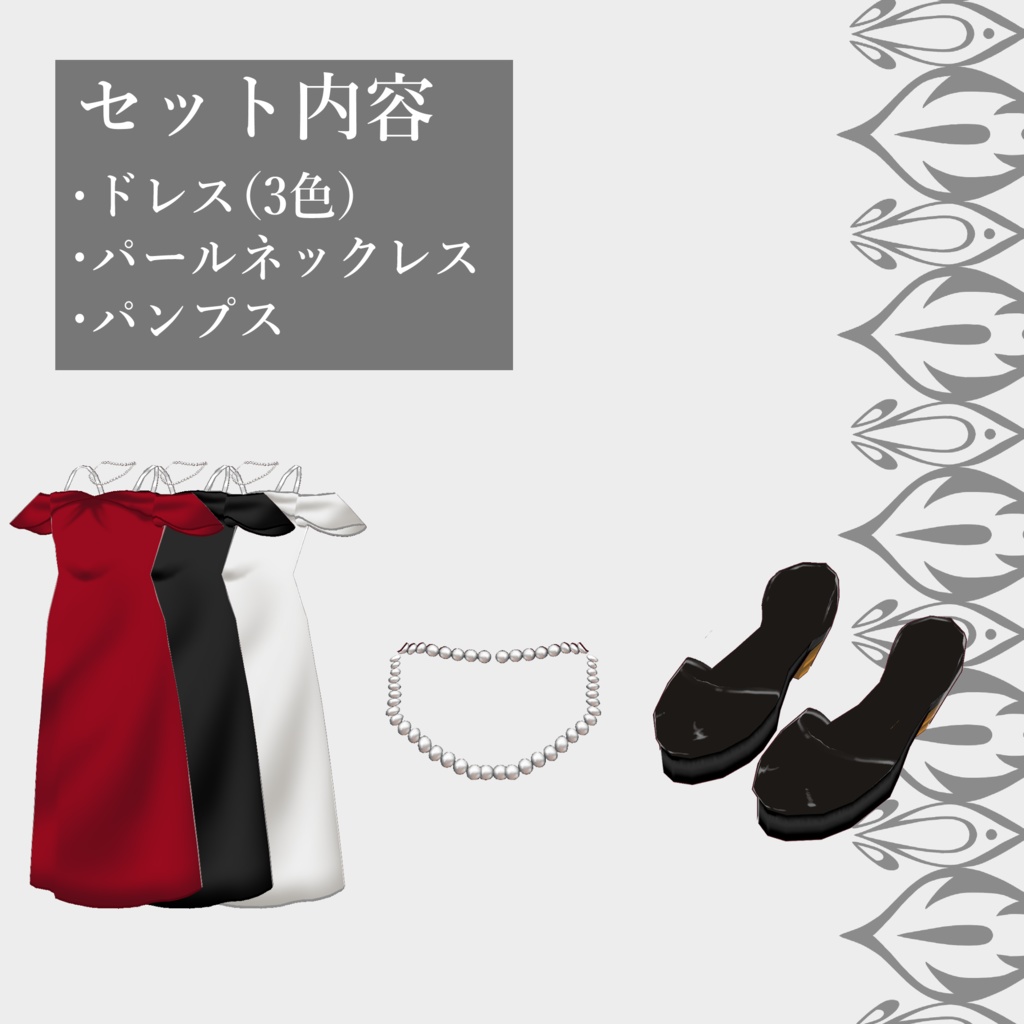 【vroid】オフショルドレスセット