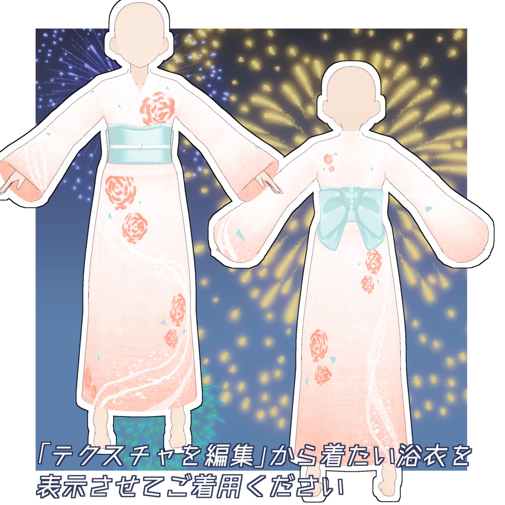 【vroid】浴衣セット