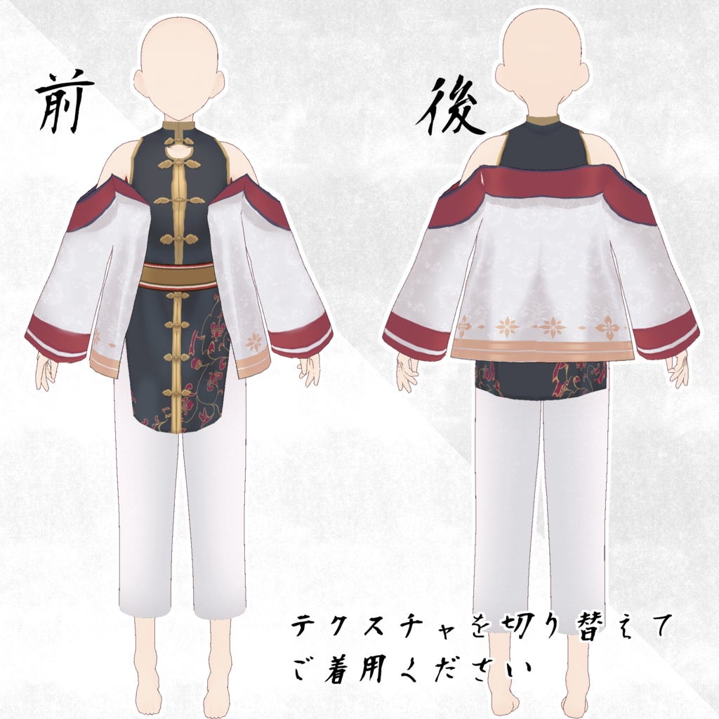 【vroid】チャイナ服