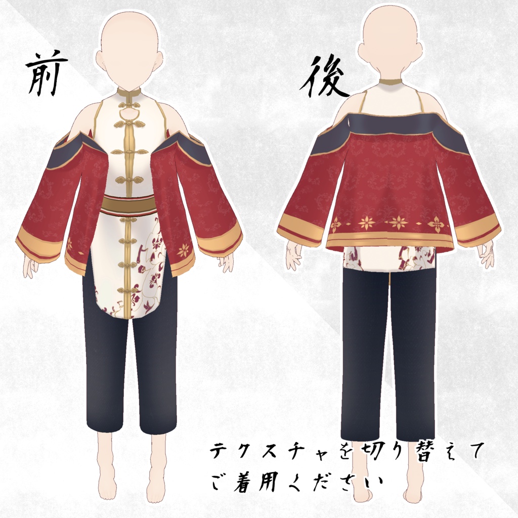 【vroid】チャイナ服