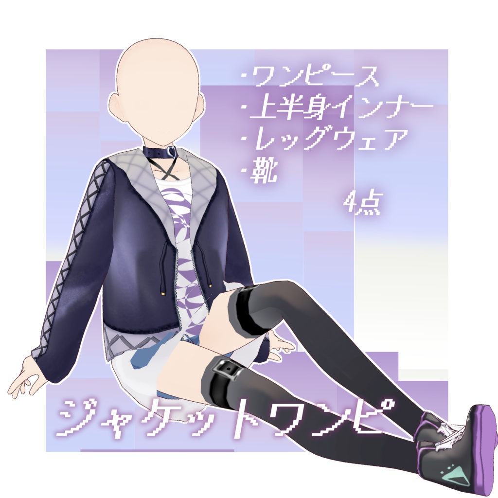 【vroid】ジャケットワンピセット