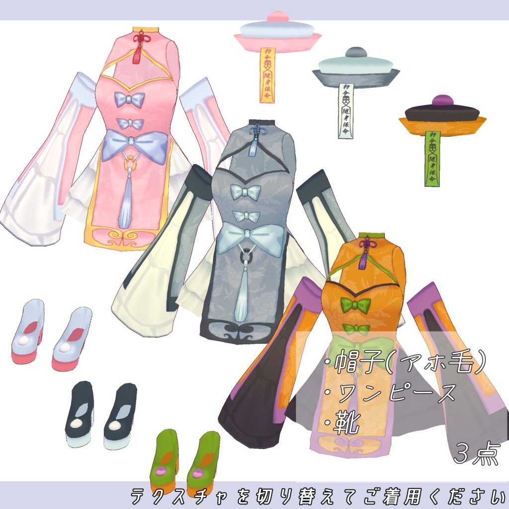 【vroid】キョンシードレス