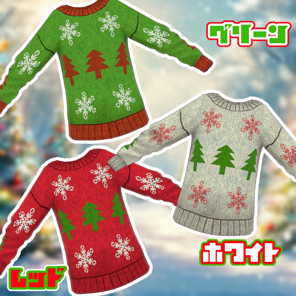 【vroid】ダサセーター