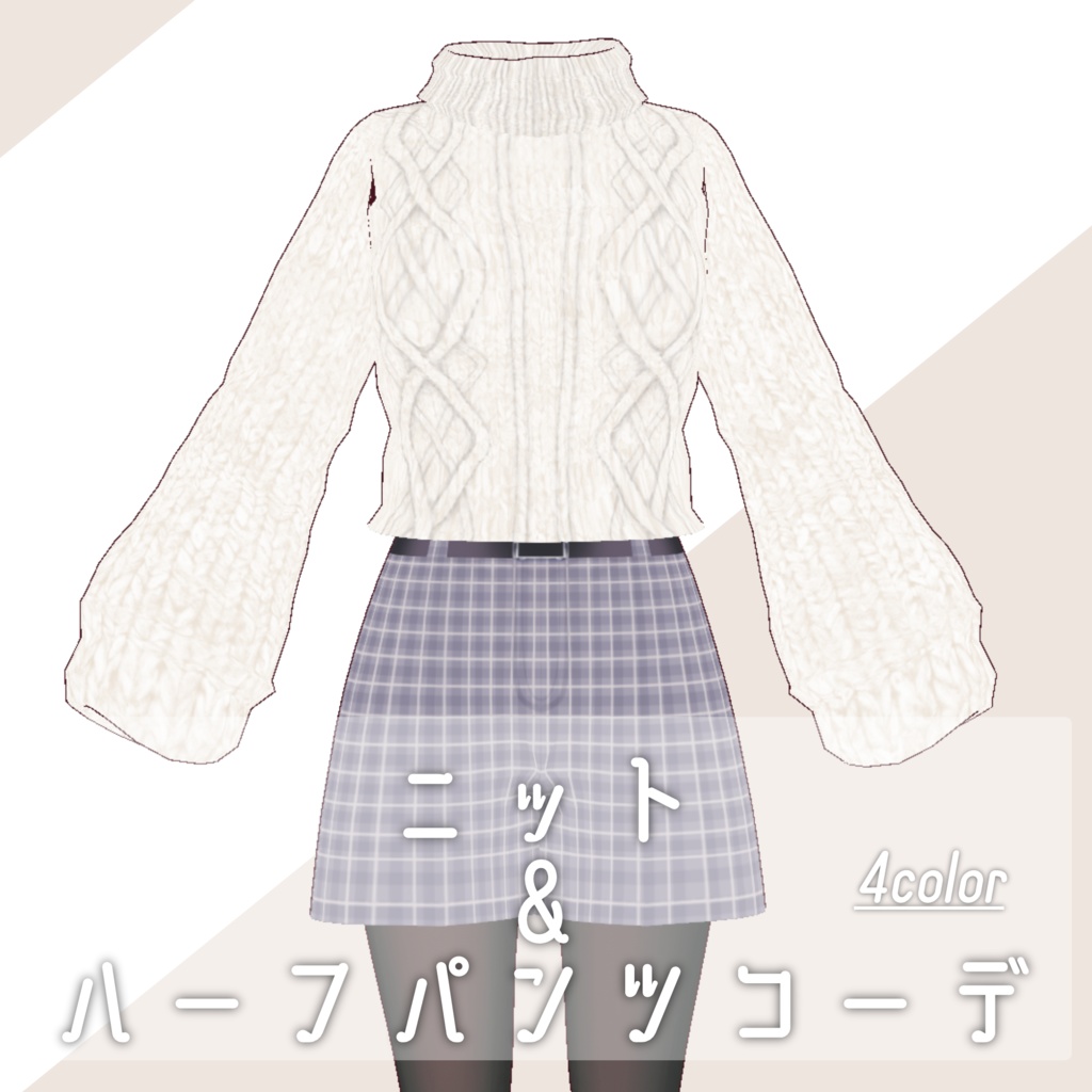 【衣装だけの販売あり】オリジナル3Dモデル「アンナ」【vroid】