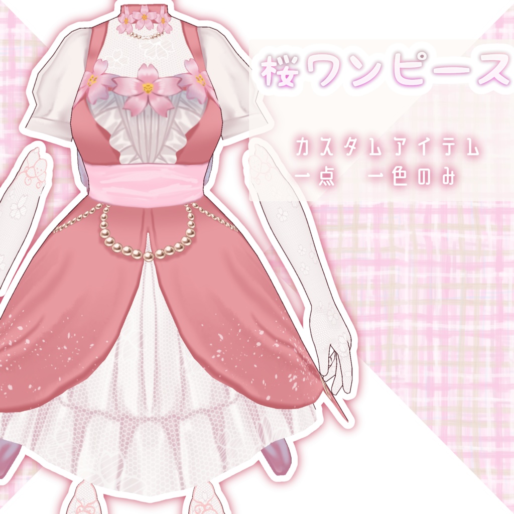 【vroid】桜ワンピース