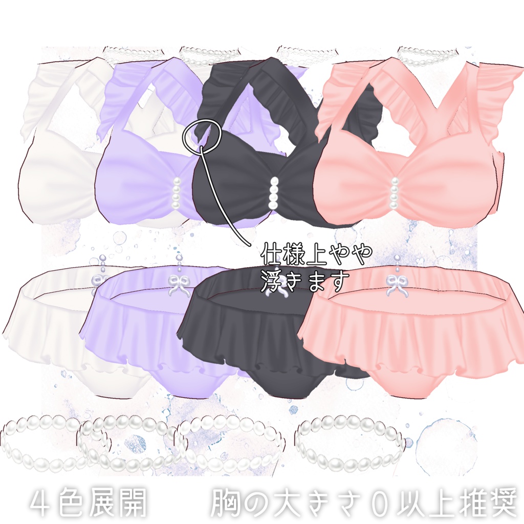 【Vroid】ビスチェ水着