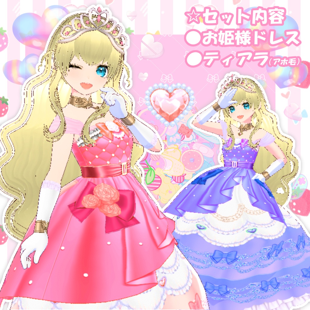 お姫様ドレス