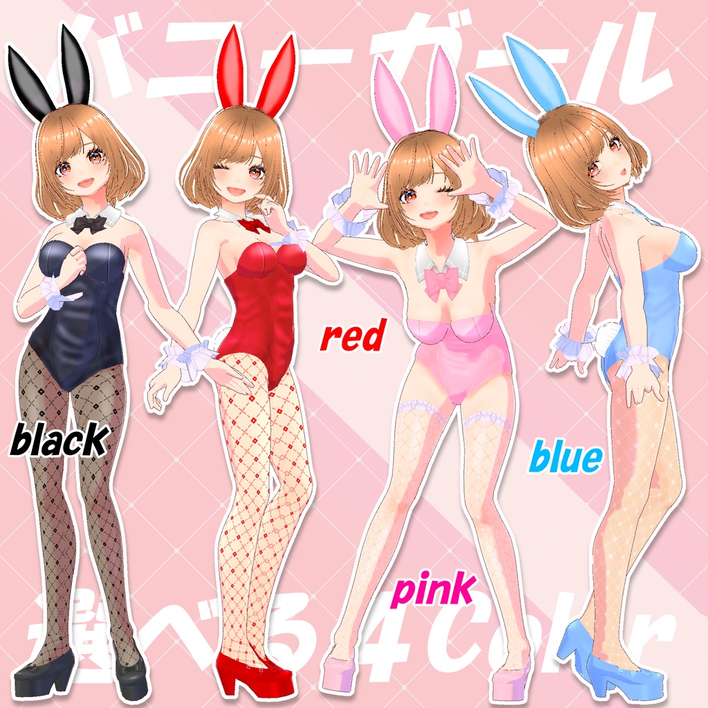 【Vroid】バニーガール(全4色)