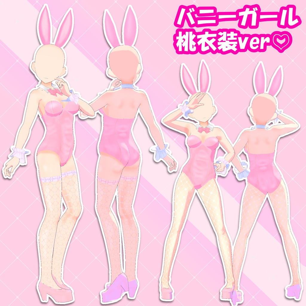 【Vroid】バニーガール(全4色)