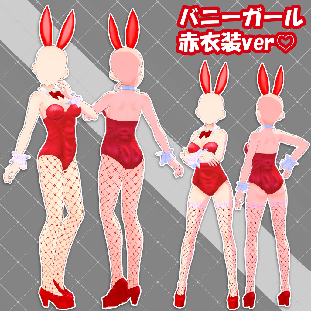 【Vroid】バニーガール(全4色)