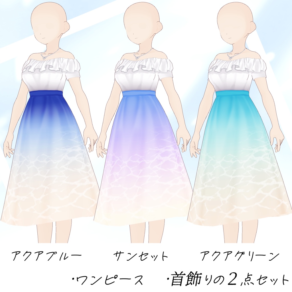 【Vroid】オーシャンワンピ