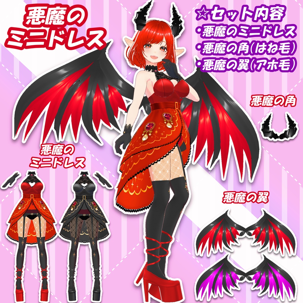 【Vroid】悪魔のワンピース