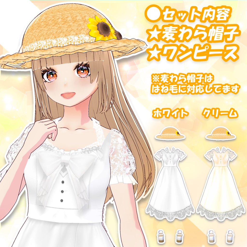 【Vroid】夏のワンピースと麦わら帽子衣装