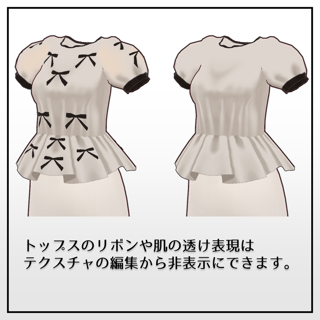 【Vroid】ペプラムコーデセット