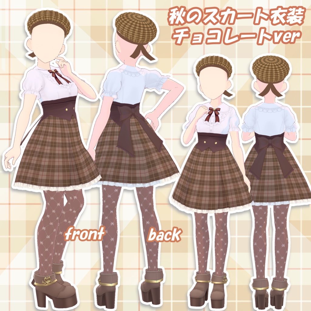 【Vroid】秋のチェック柄スカートとベレー帽衣装