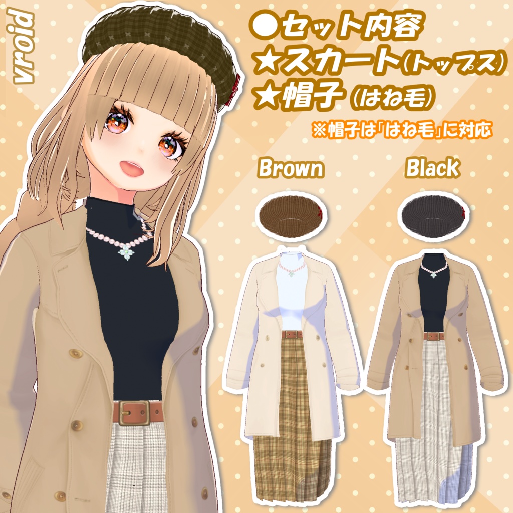 【Vroid】ロング丈スカート帽子衣装セット