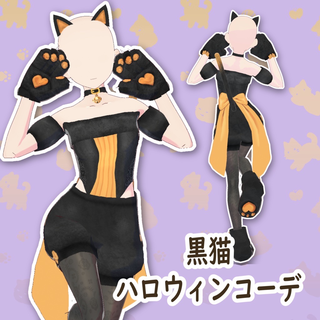 【Vroid】黒猫ハロウィンコーデ