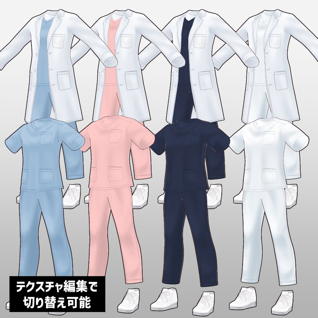 【Vroid】スクラブ&ドクターコートセット