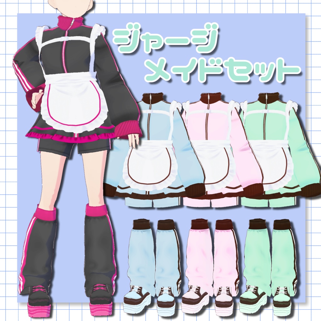 【Vroid】ジャージメイドセット