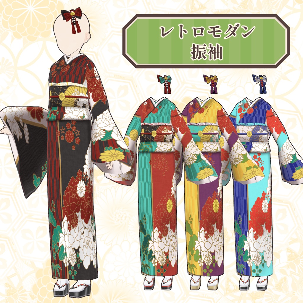 【Vroid】レトロモダン振袖