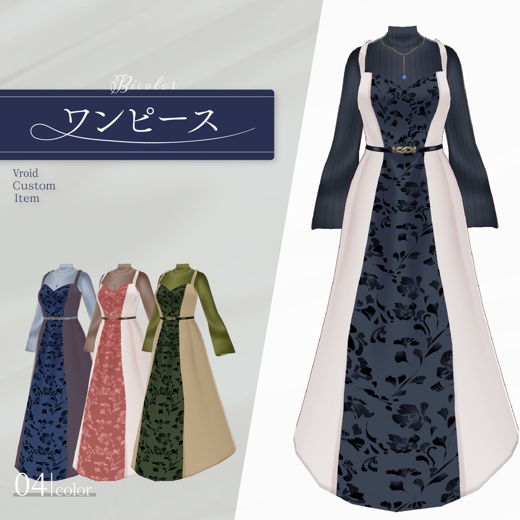 【Vroid】バイカラーワンピースコーデ
